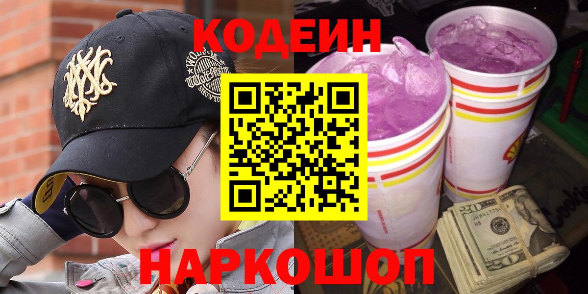 Дубна  Codein напиток Lean (лин)  Вход с VPN 