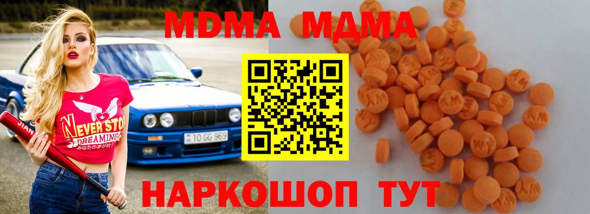 Дубна  МДМА кристаллы  МДМА  МДМА молли  Вход с VPN 