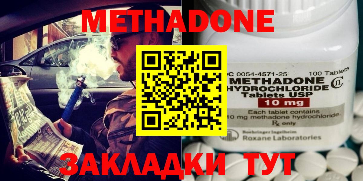Метадон methadone  Вход с VPN  Дубна 